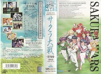【中古】サクラ大戦〜桜華絢爛〜 第四幕「真夏の夢の夜」 [VHS]