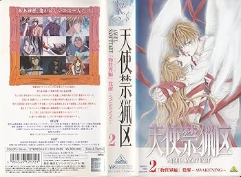 【中古】天使禁猟区(2) [VHS]
