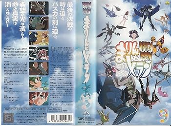 【中古】BRIGADOON まりんとメラン 9巻 [VHS]