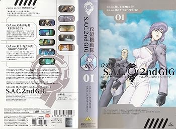【中古】攻殻機動隊 S.A.C. 2nd GIG 01 [VHS]