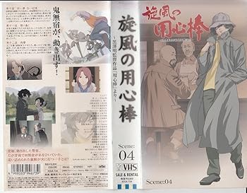 【中古】旋風の用心棒 Scene:04 [VHS]