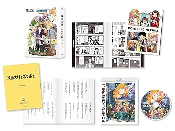 【中古】映画大好きポンポさん 豪華版 [Blu-ray]