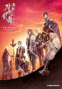 【中古】舞台『刀剣乱舞』无伝 夕紅の士 -大坂夏の陣-(法人特典なし)(2)