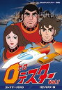 【中古】ゼロテスター コレクターズDVD Vol.1 【想い出のアニメライブラリー 第96集】