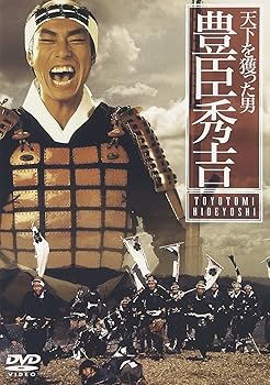 【中古】天下を獲った男 豊臣秀吉 [DVD]