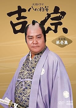 【中古】大河ドラマ 八代将軍吉宗 完全版 第壱集 DVD-BOX 全7枚