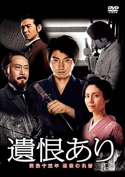 【中古】遺恨あり 明治十三年 最後の仇討 [DVD]