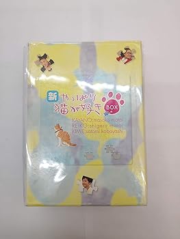 楽天市場】やっぱり猫が好き dvd 全巻の通販 楽天市場】やっぱり猫が好き dvd 全巻の通販