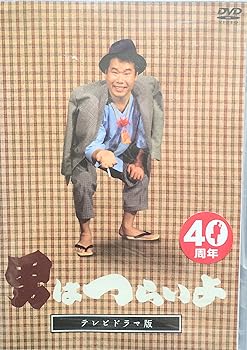 【中古】テレビドラマ版「男はつらいよ」 [DVD]