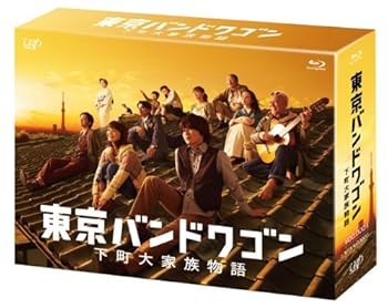 【中古】東京バンドワゴン~下町大家族物語 [Blu-ray]