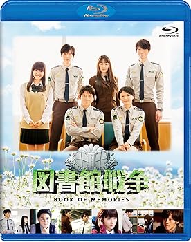 【中古】図書館戦争 BOOK OF MEMORIES [Blu-ray]