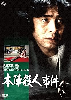 Video CDs - 【中古】本陣殺人事件 [DVD]