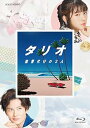 【中古】タリオ 復讐代行の2人 Blu-ray(3枚組)