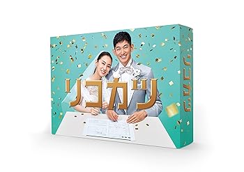 【中古】リコカツ DVD-BOX
