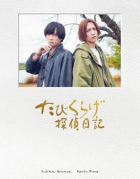 【中古】たびくらげ探偵日記(初回豪華版) [Blu-ray]