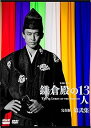 【中古】大河ドラマ 鎌倉殿の13人 完全版 第弐集 DVD BOX