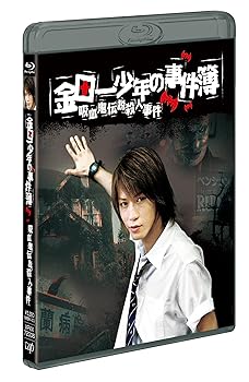【中古】金田一少年の事件簿 吸血鬼伝説殺人事件 Blu-ray