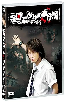 【中古】金田一少年の事件簿 吸血鬼伝説殺人事件 DVD