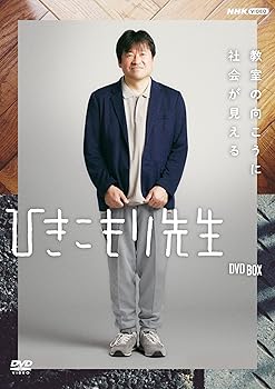 【中古】ひきこもり先生 DVD BOX