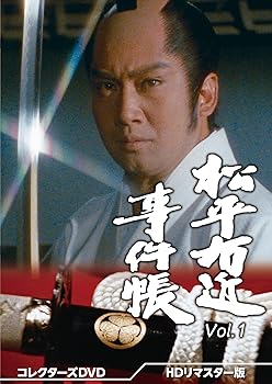 【中古】松平右近事件帳 コレクターズDVD Vol.1 ＜HDリマスター版＞ [DVD]
