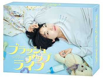 【中古】ブラッシュアップライフ　DVD-BOX