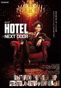 【中古】連続ドラマW「HOTEL -NEXT DOOR-」 [Blu-ray BOX] [Blu-ray]
