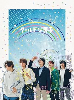 【中古】「クールドジ男子」Blu-ray BOX Blu-ray