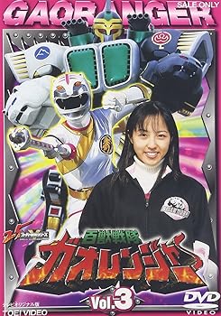 【中古】百獣戦隊ガオレンジャー VOL.3 [DVD]【メーカー名】【メーカー型番】【ブランド名】東映ビデオ 日本のTVドラマ, 特撮・戦隊・ヒーロー 特撮(映像): Actor; 特撮(映像): Unknown【商品説明】百獣戦隊ガオレンジャー VOL.3 [DVD]当店では初期不良に限り、商品到着から7日間は返品を 受付けております。お問い合わせ・メールにて不具合詳細をご連絡ください。他モールとの併売品の為、完売の際はキャンセルご連絡させて頂きます。中古品の商品タイトルに「限定」「初回」「保証」「DLコード」などの表記がありましても、特典・付属品・帯・保証等は付いておりません。電子辞書、コンパクトオーディオプレーヤー等のイヤホンは写真にありましても衛生上、基本お付けしておりません。※未使用品は除く品名に【import】【輸入】【北米】【海外】等の国内商品でないと把握できる表記商品について国内のDVDプレイヤー、ゲーム機で稼働しない場合がございます。予めご了承の上、購入ください。掲載と付属品が異なる場合は確認のご連絡をさせて頂きます。ご注文からお届けまで1、ご注文⇒ご注文は24時間受け付けております。2、注文確認⇒ご注文後、当店から注文確認メールを送信します。3、お届けまで3〜10営業日程度とお考えください。4、入金確認⇒前払い決済をご選択の場合、ご入金確認後、配送手配を致します。5、出荷⇒配送準備が整い次第、出荷致します。配送業者、追跡番号等の詳細をメール送信致します。6、到着⇒出荷後、1〜3日後に商品が到着します。　※離島、北海道、九州、沖縄は遅れる場合がございます。予めご了承下さい。お電話でのお問合せは少人数で運営の為受け付けておりませんので、お問い合わせ・メールにてお願い致します。営業時間　月〜金　11:00〜17:00★お客様都合によるご注文後のキャンセル・返品はお受けしておりませんのでご了承ください。0