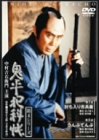【中古】鬼平犯科帳 第4シリーズ《第1・2話収録》 [DVD]