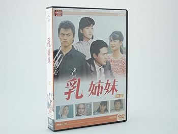 【中古】大映テレビ ドラマシリーズ　乳姉妹　DVD-BOX 後編