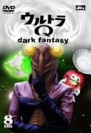 【中古】ウルトラQ~dark fantasy~case8 [DVD]