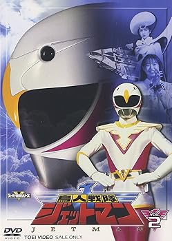 【中古】鳥人戦隊ジェットマン VOL.2 [DVD]【メーカー名】【メーカー型番】【ブランド名】東映ビデオ 日本のTVドラマ, 特撮・戦隊・ヒーロー ジェットマン: Artist【商品説明】鳥人戦隊ジェットマン VOL.2 [DVD]当店では初期不良に限り、商品到着から7日間は返品を 受付けております。お問い合わせ・メールにて不具合詳細をご連絡ください。他モールとの併売品の為、完売の際はキャンセルご連絡させて頂きます。中古品の商品タイトルに「限定」「初回」「保証」「DLコード」などの表記がありましても、特典・付属品・帯・保証等は付いておりません。電子辞書、コンパクトオーディオプレーヤー等のイヤホンは写真にありましても衛生上、基本お付けしておりません。※未使用品は除く品名に【import】【輸入】【北米】【海外】等の国内商品でないと把握できる表記商品について国内のDVDプレイヤー、ゲーム機で稼働しない場合がございます。予めご了承の上、購入ください。掲載と付属品が異なる場合は確認のご連絡をさせて頂きます。ご注文からお届けまで1、ご注文⇒ご注文は24時間受け付けております。2、注文確認⇒ご注文後、当店から注文確認メールを送信します。3、お届けまで3〜10営業日程度とお考えください。4、入金確認⇒前払い決済をご選択の場合、ご入金確認後、配送手配を致します。5、出荷⇒配送準備が整い次第、出荷致します。配送業者、追跡番号等の詳細をメール送信致します。6、到着⇒出荷後、1〜3日後に商品が到着します。　※離島、北海道、九州、沖縄は遅れる場合がございます。予めご了承下さい。お電話でのお問合せは少人数で運営の為受け付けておりませんので、お問い合わせ・メールにてお願い致します。営業時間　月〜金　11:00〜17:00★お客様都合によるご注文後のキャンセル・返品はお受けしておりませんのでご了承ください。0