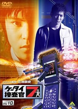 【中古】ケータイ捜査官7 File 10 [DVD]