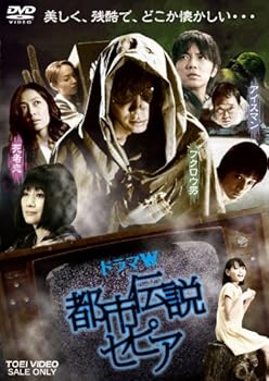 【中古】都市伝説セピア【DVD】