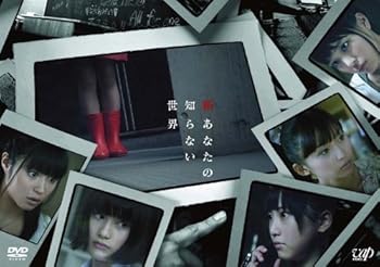 【中古】新あなたの知らない世界 [DVD]