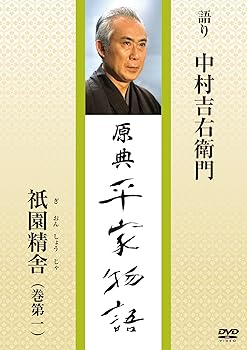 【中古】ハゴロモ 原典 平家物語 1 祇園精舎 (ぎおんしょうじゃ)
