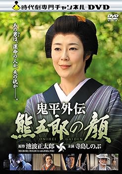 【中古】鬼平外伝 熊五郎の顔 [DVD]