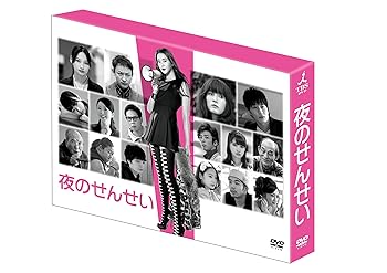 【中古】夜のせんせい DVD-BOX