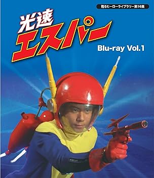 【中古】甦るヒーローライブラリ- 第16集 光速エスパー Blu-ray Vol.1