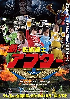 【中古】新★乾杯戦士アフターV DVD-BOX