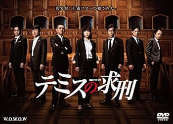 【中古】連続ドラマW テミスの求刑 [DVD]