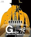 【中古】Gメン'75 SELECTION一挙見Blu-ray VOL.3