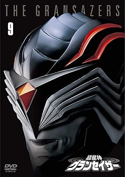 【中古】超星神グランセイザー Vol.9 【東宝DVD名作セレクション】
