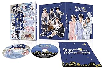 【中古】「ただいま! 小山内三兄弟」 DVD-BOX