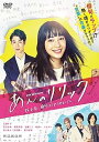 【中古】ドラマWスペシャル あんのリリック -桜木杏、俳句はじめてみました- DVD-BOX(2)