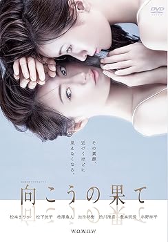 Rakuten - 【中古】WOWOWオリジナルドラマ 向こうの果て DVD-BOX