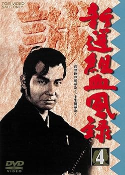 【中古】新選組血風録 VOL.4 [DVD]