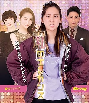 【中古】私のエレガンス [Blu-ray]