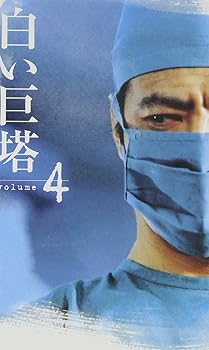 【中古】白い巨塔(4) [VHS]【メーカー名】【メーカー型番】【ブランド名】【商品説明】白い巨塔(4) [VHS]当店では初期不良に限り、商品到着から7日間は返品を 受付けております。お問い合わせ・メールにて不具合詳細をご連絡ください。他モールとの併売品の為、完売の際はキャンセルご連絡させて頂きます。中古品の商品タイトルに「限定」「初回」「保証」「DLコード」などの表記がありましても、特典・付属品・帯・保証等は付いておりません。電子辞書、コンパクトオーディオプレーヤー等のイヤホンは写真にありましても衛生上、基本お付けしておりません。※未使用品は除く品名に【import】【輸入】【北米】【海外】等の国内商品でないと把握できる表記商品について国内のDVDプレイヤー、ゲーム機で稼働しない場合がございます。予めご了承の上、購入ください。掲載と付属品が異なる場合は確認のご連絡をさせて頂きます。ご注文からお届けまで1、ご注文⇒ご注文は24時間受け付けております。2、注文確認⇒ご注文後、当店から注文確認メールを送信します。3、お届けまで3〜10営業日程度とお考えください。4、入金確認⇒前払い決済をご選択の場合、ご入金確認後、配送手配を致します。5、出荷⇒配送準備が整い次第、出荷致します。配送業者、追跡番号等の詳細をメール送信致します。6、到着⇒出荷後、1〜3日後に商品が到着します。　※離島、北海道、九州、沖縄は遅れる場合がございます。予めご了承下さい。お電話でのお問合せは少人数で運営の為受け付けておりませんので、お問い合わせ・メールにてお願い致します。営業時間　月〜金　11:00〜17:00★お客様都合によるご注文後のキャンセル・返品はお受けしておりませんのでご了承ください。0