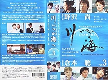 【中古】川、いつか海へ-6つの愛の物語-(3) [VHS]
